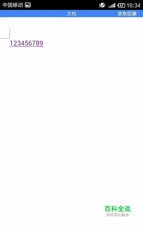 手机WPS Office文档如何插入超链接