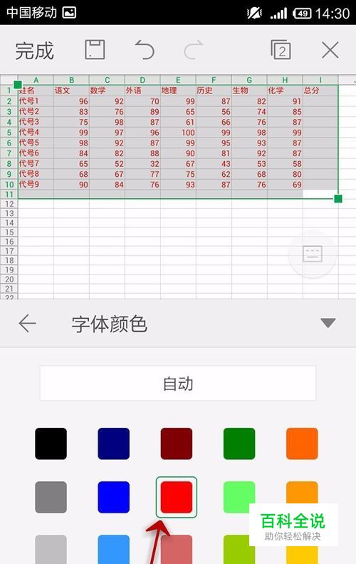 手机WPS Office表格如何设置字体颜色