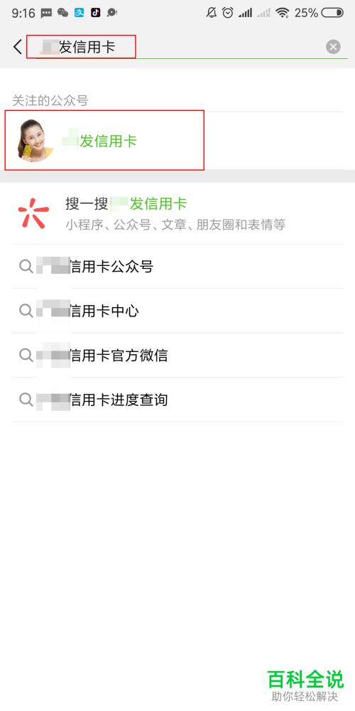手机微信公众号怎么绑定广发信用卡