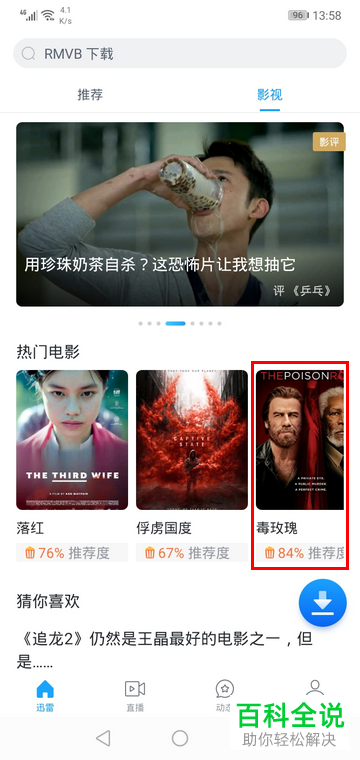 手机微信朋友圈如何分享迅雷软件的电影