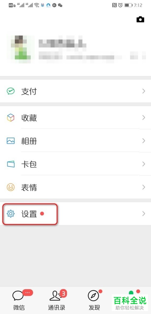 手机微信软件的黑名单怎么恢复