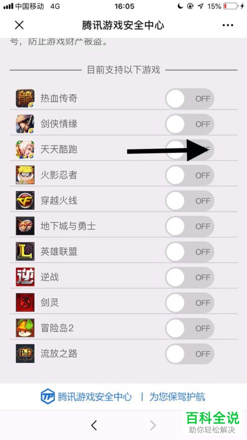 手机微信怎么解除冻结的天天酷跑账号