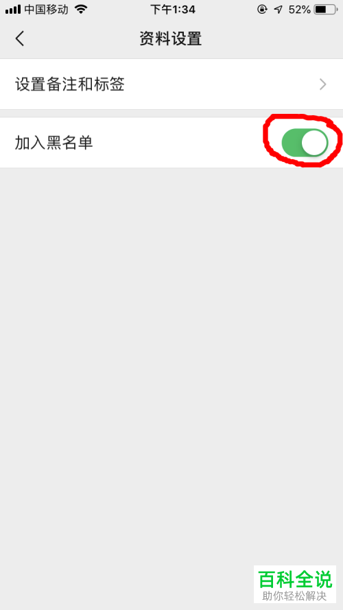 手机微信软件怎么将黑名单中的好友移出