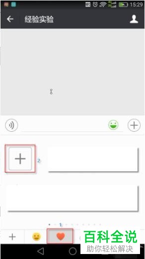 手机微信怎么发送动图