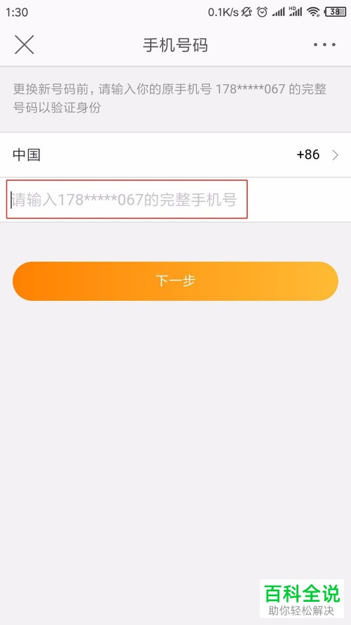 手机微博原号码无法接收短信怎么更换登录手机