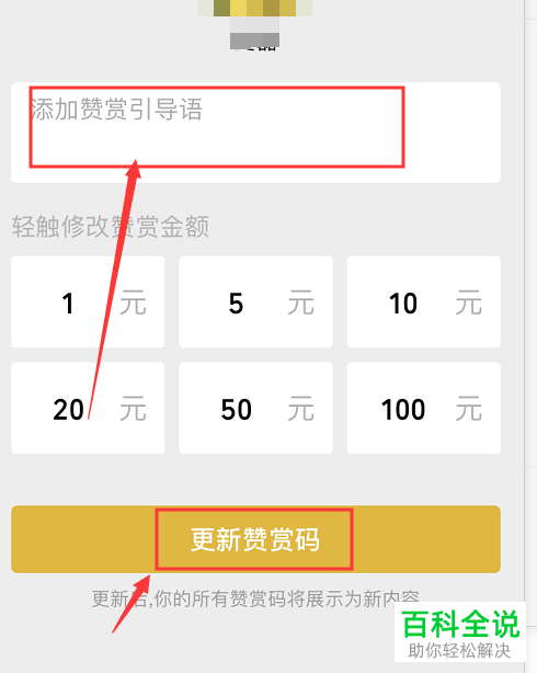 手机微信中的赞赏码怎么生成