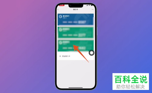 手机微信如何将银行卡解绑