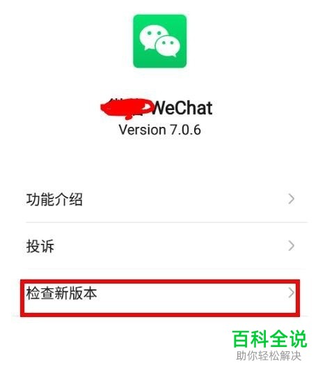 手机微信如何更新版本