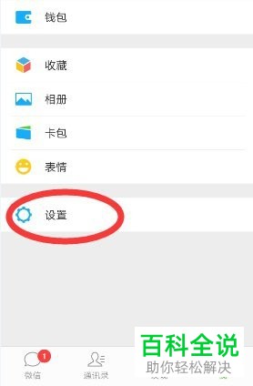 手机微信如何绑定QQ