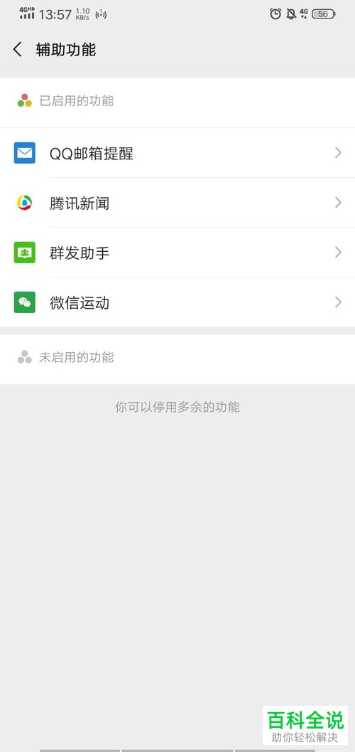 手机微信如何给好友群发消息