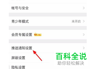 手机微博如何关闭热点推送通知