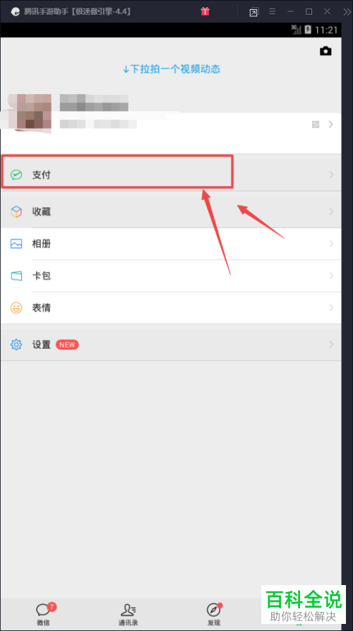 手机微信怎么开通“亲属卡”功能