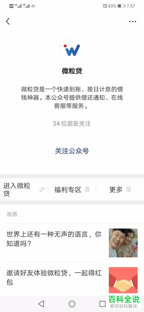 手机微信中的微粒贷借钱功能应该怎么关闭