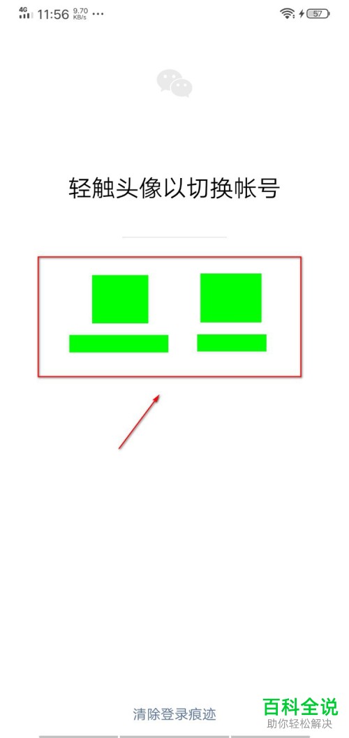 手机微信如何快速切换登录账号
