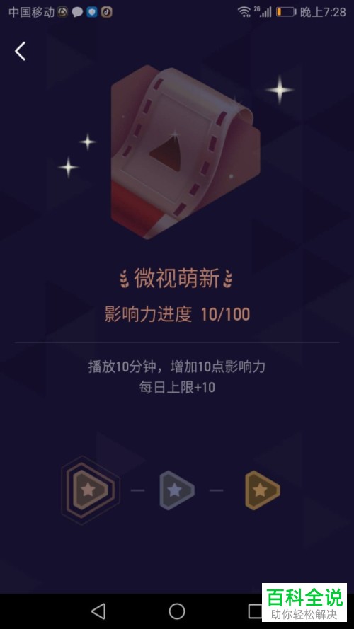 手机微视的勋章怎么查看