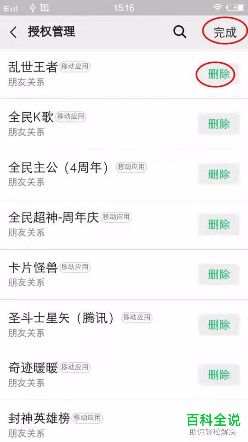 手机微信怎么删除游戏授权