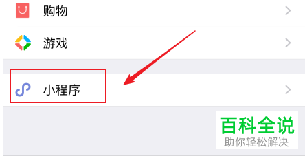 手机微信怎么给好友分享小程序