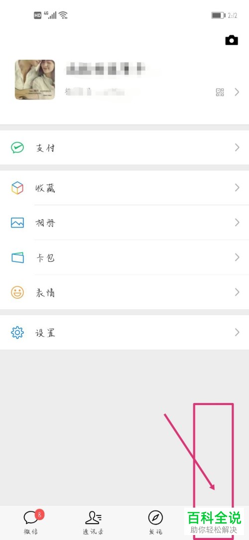 手机微信怎么将亲属卡赠予其他人