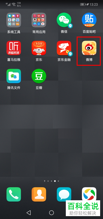 手机微博如何查看粉丝数据