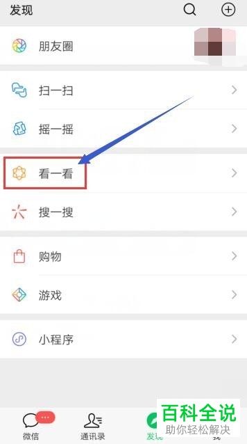 手机微信软件中朋友在看的文章怎么查看
