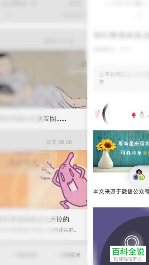 手机微信怎么开启/关闭公众号浮窗功能