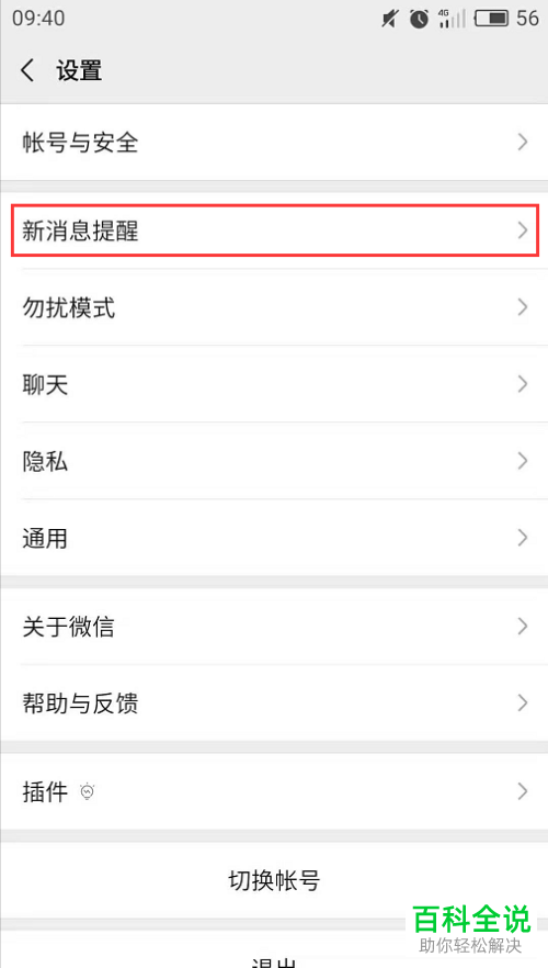 手机微信软件中不显示消息通知怎么设置
