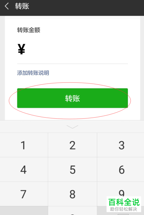 手机微信转错账快速追回的方法