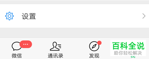 手机微信如何批量删除好友