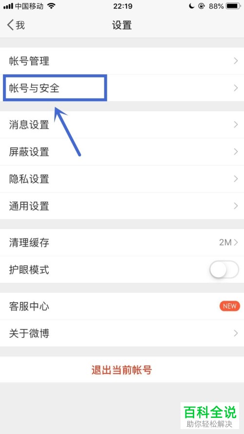 手机微博怎么查看最近登录记录