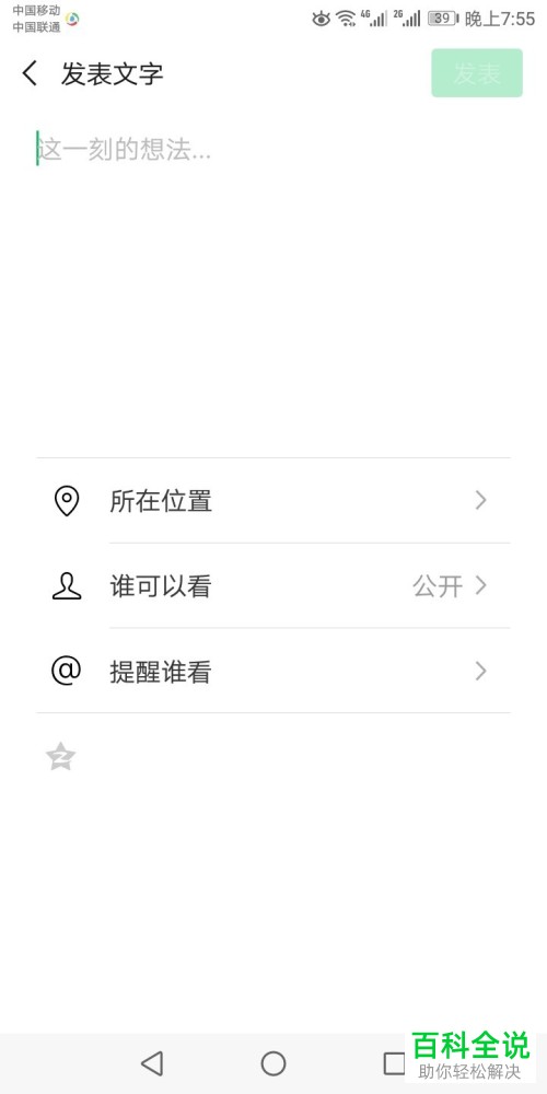手机微信软件怎么保存朋友圈的草稿内容