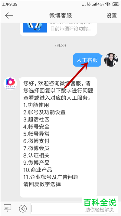 手机微博如何找到人工客服