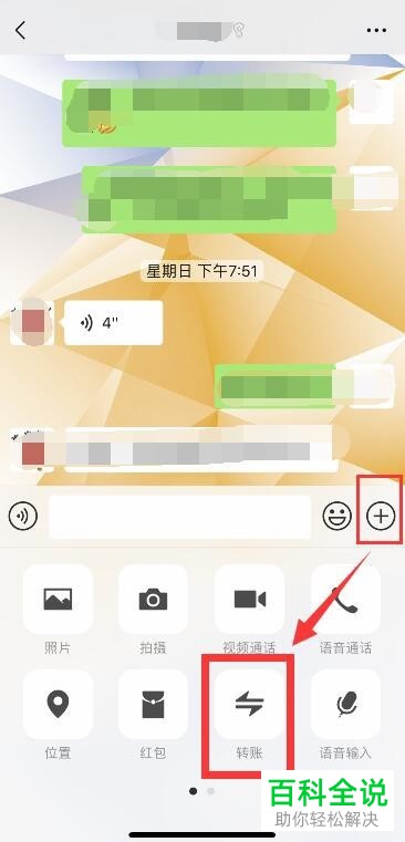 手机微信软件的转账说明如何添加