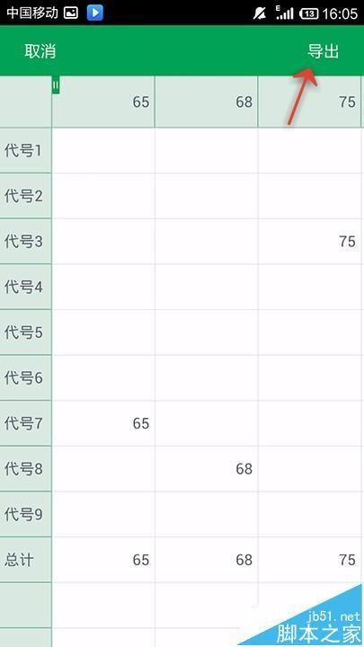 手机WPS Office怎么使用数据透视表?