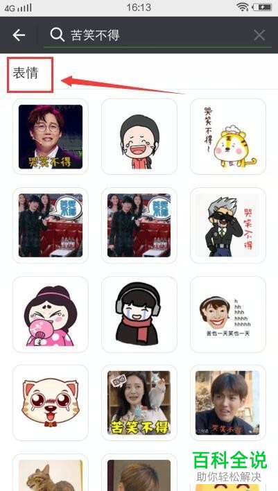 手机微信怎么搜索表情图片
