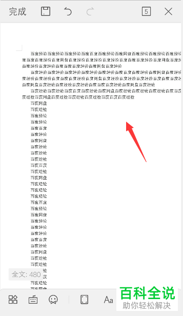 手机WPS的空白行如何批量快速删除