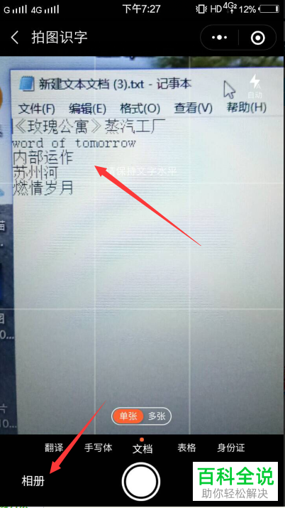 手机微信拍图识字功能怎么使用