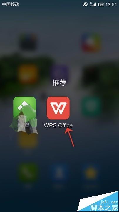 手机WPS Office表格怎么设置数据有效性?