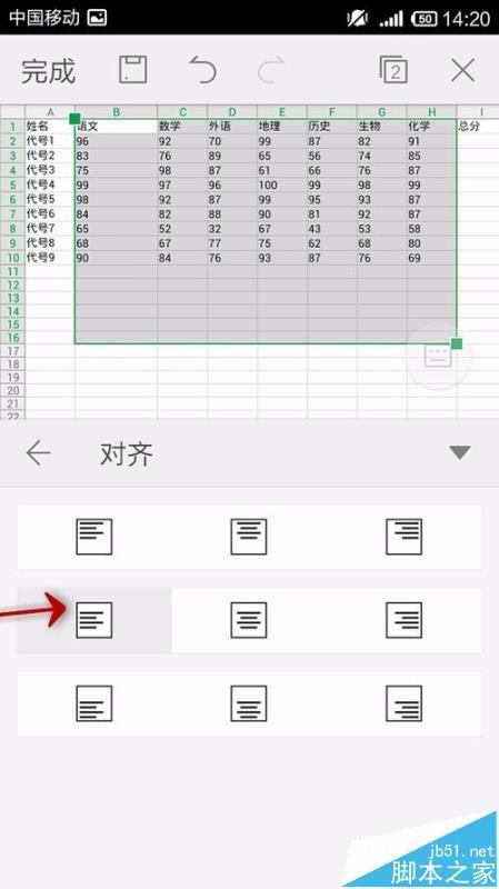 手机WPS Office怎么给表格设置对齐方式?