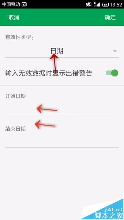 手机WPS Office表格怎么设置数据有效性?
