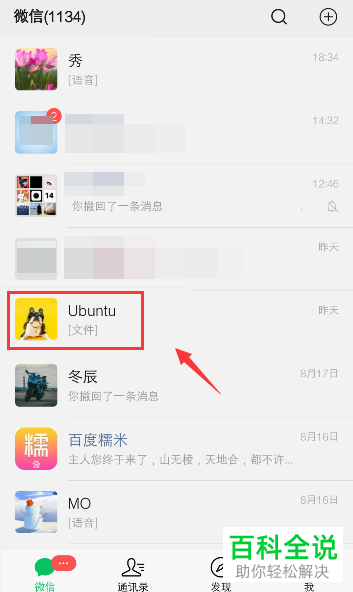 手机微信怎么用其他应用打开Word文档