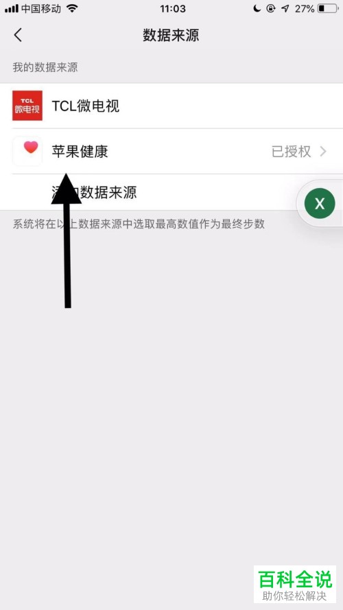 手机微信内怎么设置微信运动功能中的数据来源
