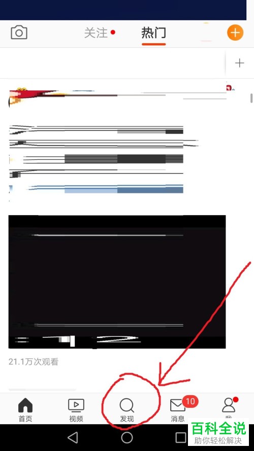 手机微博查看与清除搜索记录