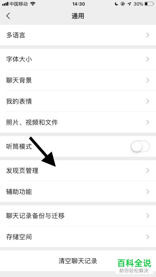 手机微信怎么关闭发现页中的游戏入口