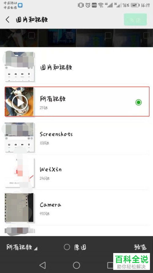 手机微信软件如何发送拍摄的长视频