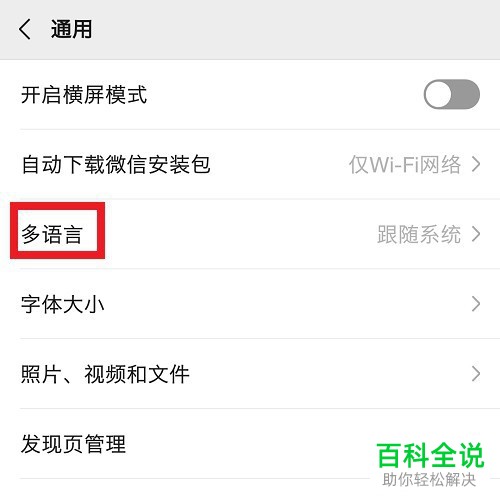 手机微信的朋友圈位置显示拼音、英文语言如何设置