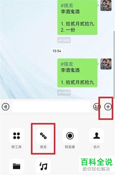 手机微信如何删除群聊接龙中的部分内容