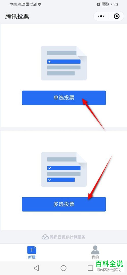 手机微信如何在群聊中发起投票