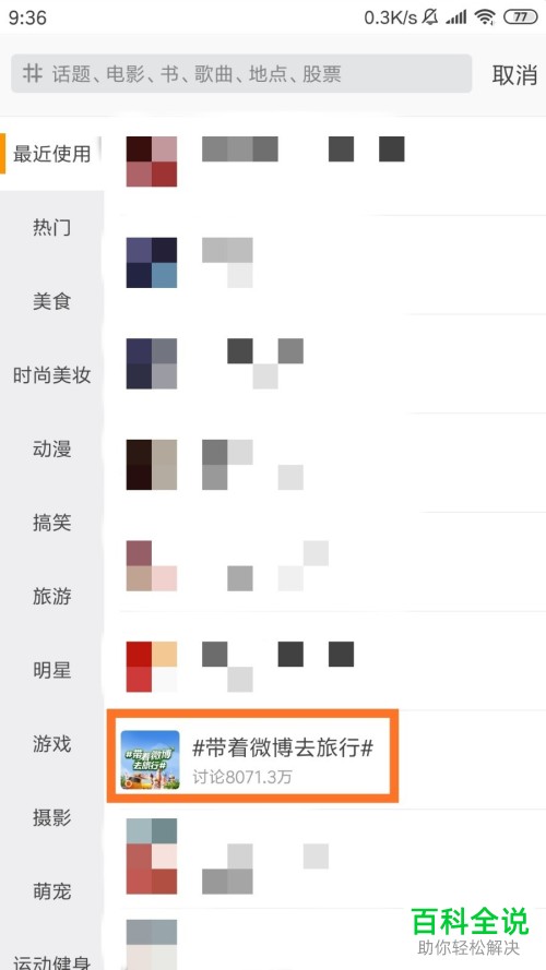 手机微博APP怎么发表微博/文章