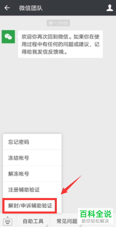 手机微信怎么查看用户辅助验证邀请