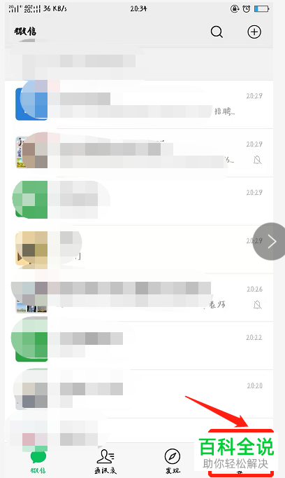 手机微信内怎么将微信运动功能打开